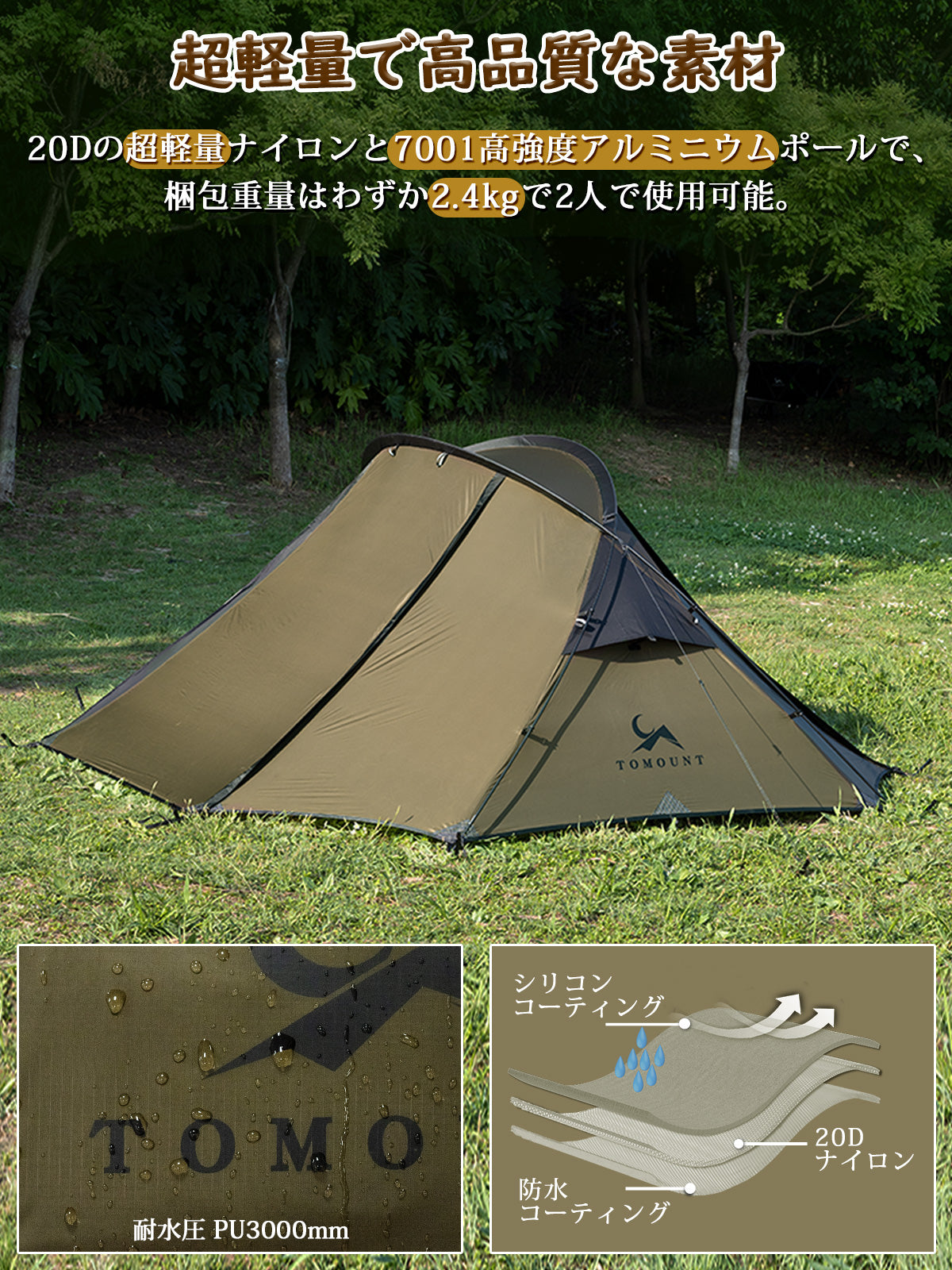 TOMOUNT テント 2人用 軽量テント 20Dナイロン 2.4KG ドームテント 4000mm耐水圧 登山 キャンプテント 広い前室 通気性 二重層構造 3シーズン 自立式 テント 簡単設営 アウトドア コンパクト