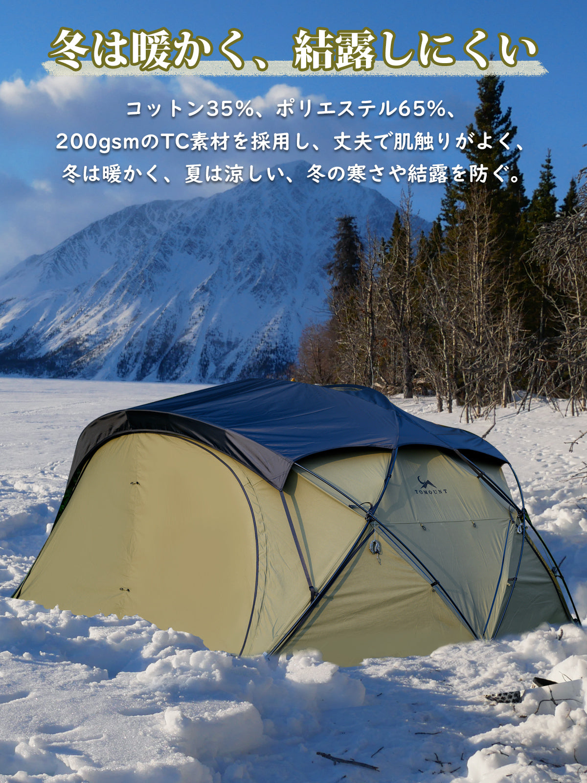 TOMOUNT シェルターテント TCテントドームテント アルミポール 2~3人用 自立式 ポリコットンテント【TPUドア + メッシュドア】煙突穴付き 多機能 キャノピー 4シーズン適用 簡単設営 アウトドア MOON-TC