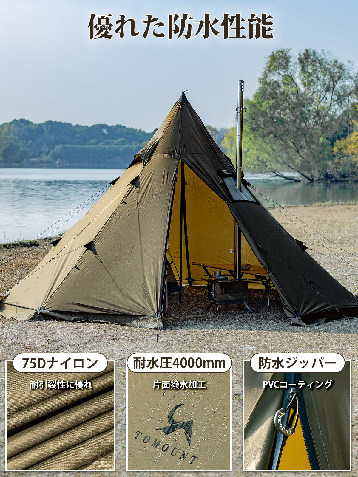 TOMOUNT ワンポールテント 高さ2.4m 75Dナイロン ホットテント 直径4.2m 耐水圧4000mm 1-4人用 大型ティピーテント 十角形 軽量 引裂き防止 煙突穴付き 簡単設営 多機能 通気性 4シーズン適用 キャンプ用 アウトドア