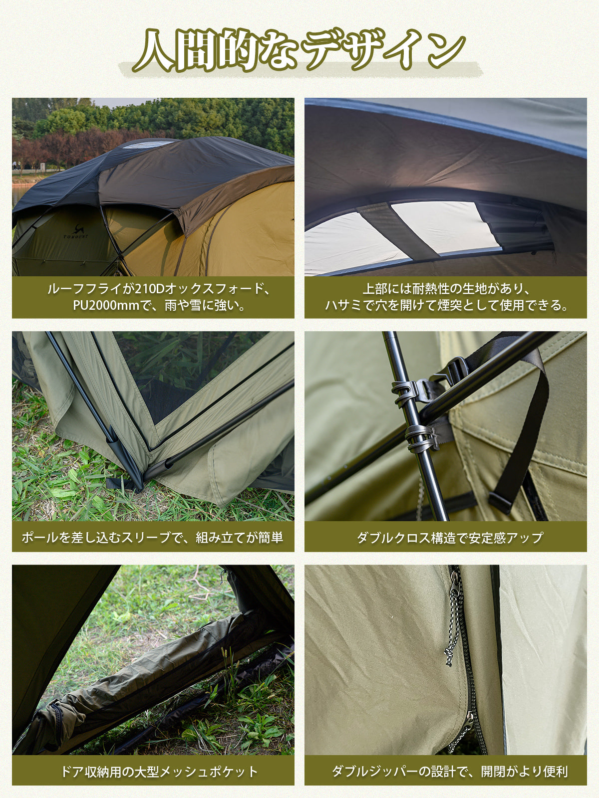 TOMOUNT シェルターテント TCテントドームテント アルミポール 2~3人用 自立式 ポリコットンテント【TPUドア + メッシュドア】煙突穴付き 多機能 キャノピー 4シーズン適用 簡単設営 アウトドア MOON-TC