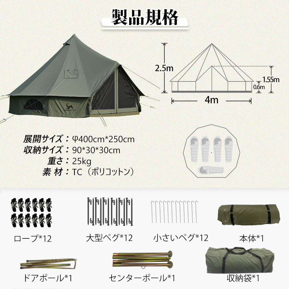 TOMOUNT ベルテント 4m TC テント ポリコットン キャンプテント 4~8人用 多機能 四季適用 アウトドア 撥水 通気 遮光 焚火 ファミリーツーリング 露營場 キャンプ テント ホテルテント