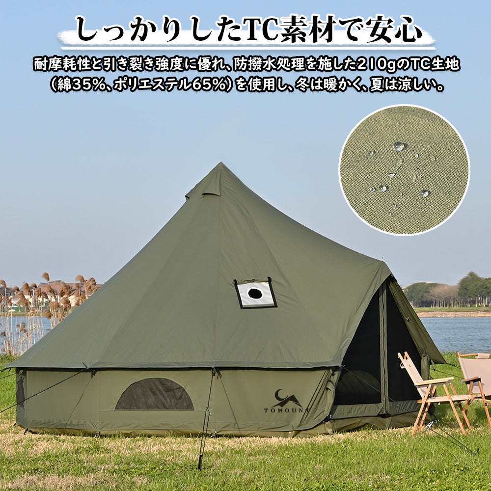 TOMOUNT ベルテント 4m TC テント ポリコットン キャンプテント 4~8人用 多機能 四季適用 アウトドア 撥水 通気 遮光 焚火 ファミリーツーリング 露營場 キャンプ テント ホテルテント