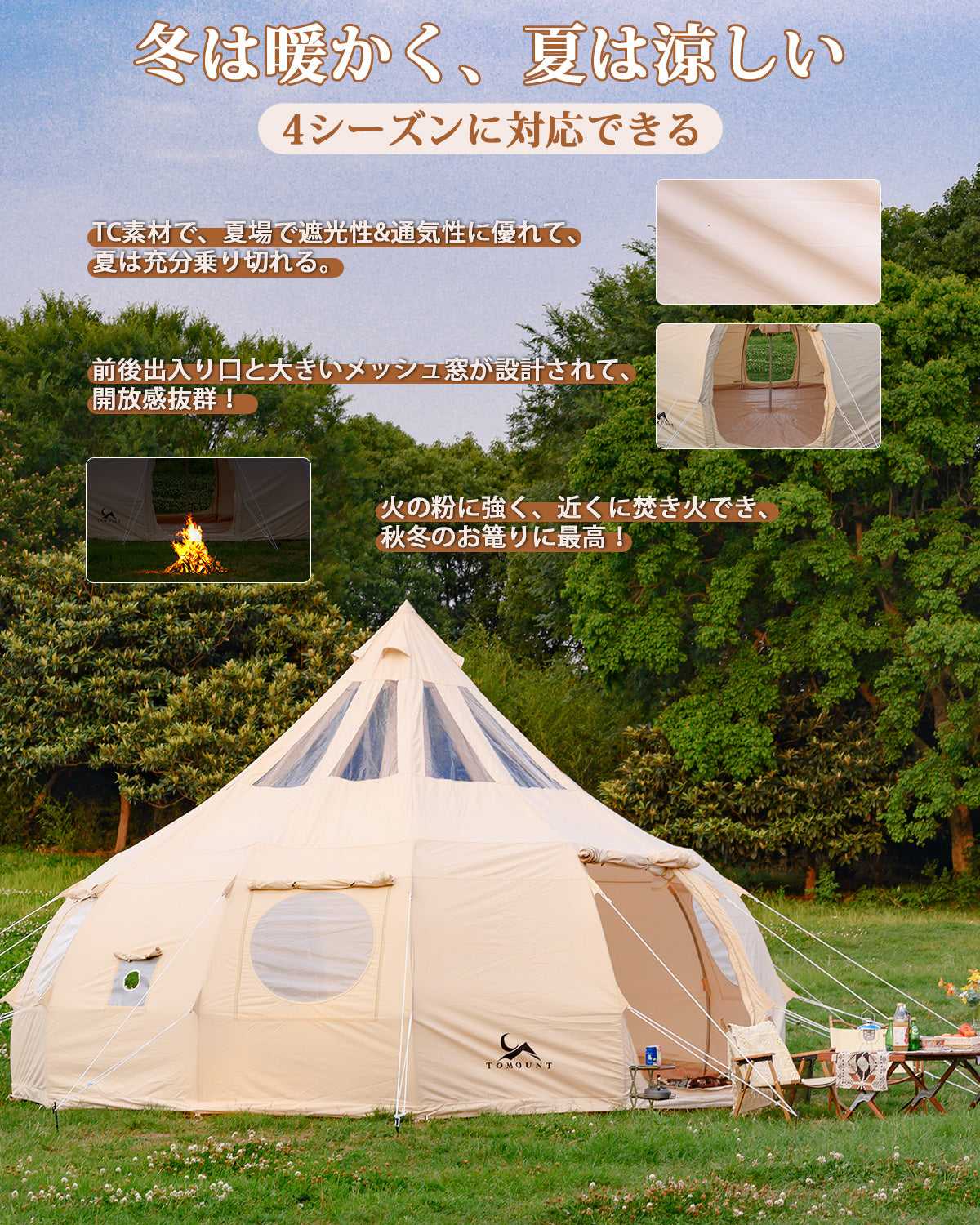 TOMOUNT ベルテント 5m TCテント 4~6人 ポリコットンテント グランドシート付き 煙突穴付き ファミリーテント キャンプテント 通気 遮光 撥水 焚火 オールシーズン ONION-TENT