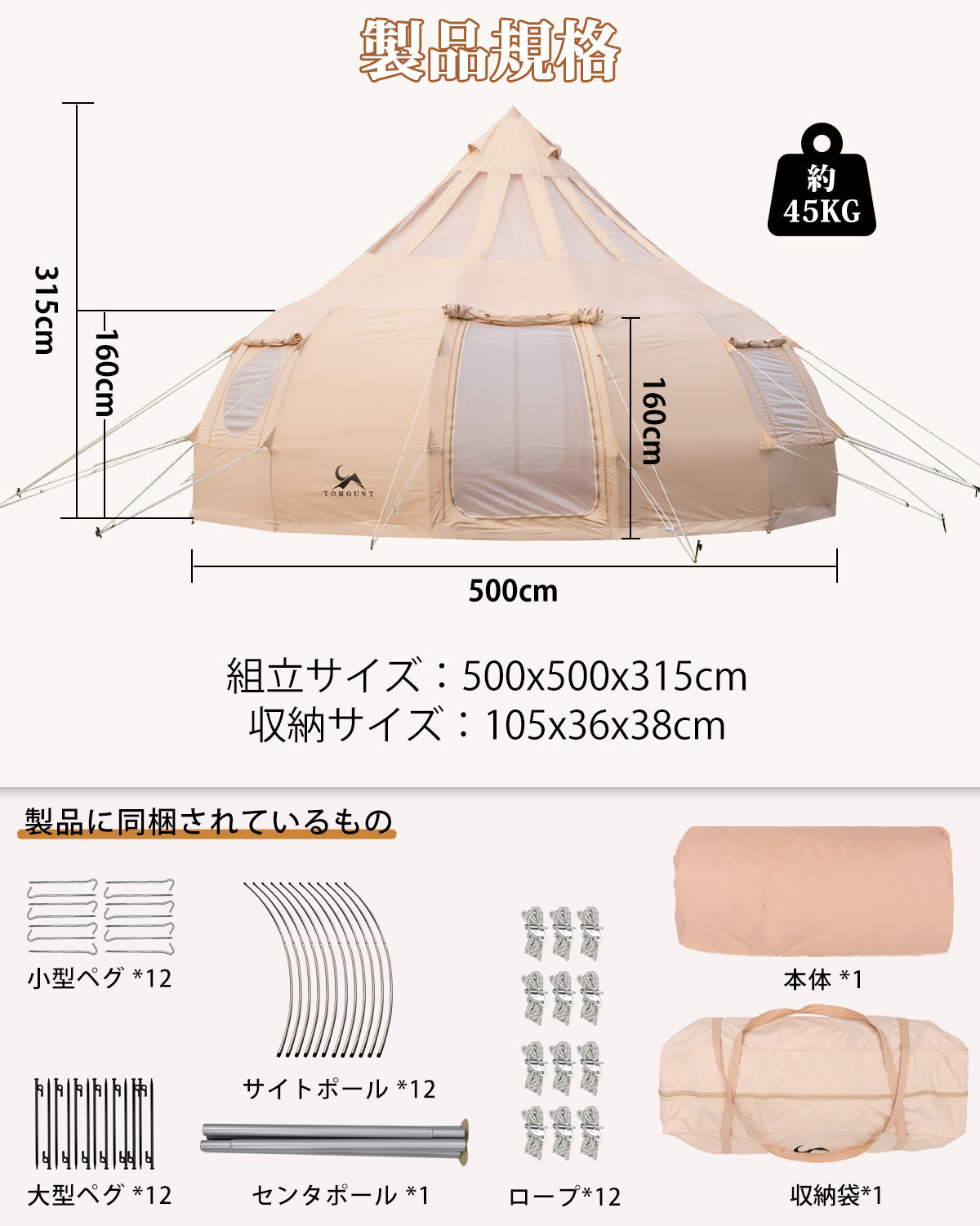 TOMOUNT ベルテント 5m TCテント 4~6人 ポリコットンテント グランドシート付き 煙突穴付き ファミリーテント キャンプテント 通気 遮光 撥水 焚火 オールシーズン ONION-TENT