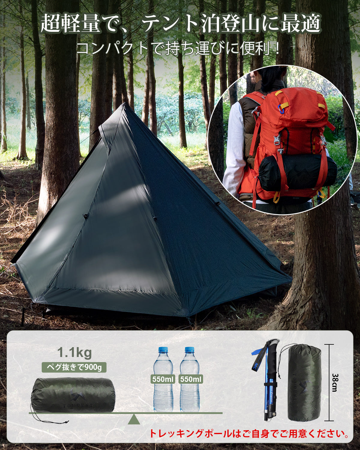 TOMOUNT 登山用テント 超軽量テント 1.1kg PU3000mm 1人用 バイクキャンプ 組立簡単 前室付き 通気 コンパクト アウトドア 徒歩用テント 組立簡単 ツーリング サイクリング