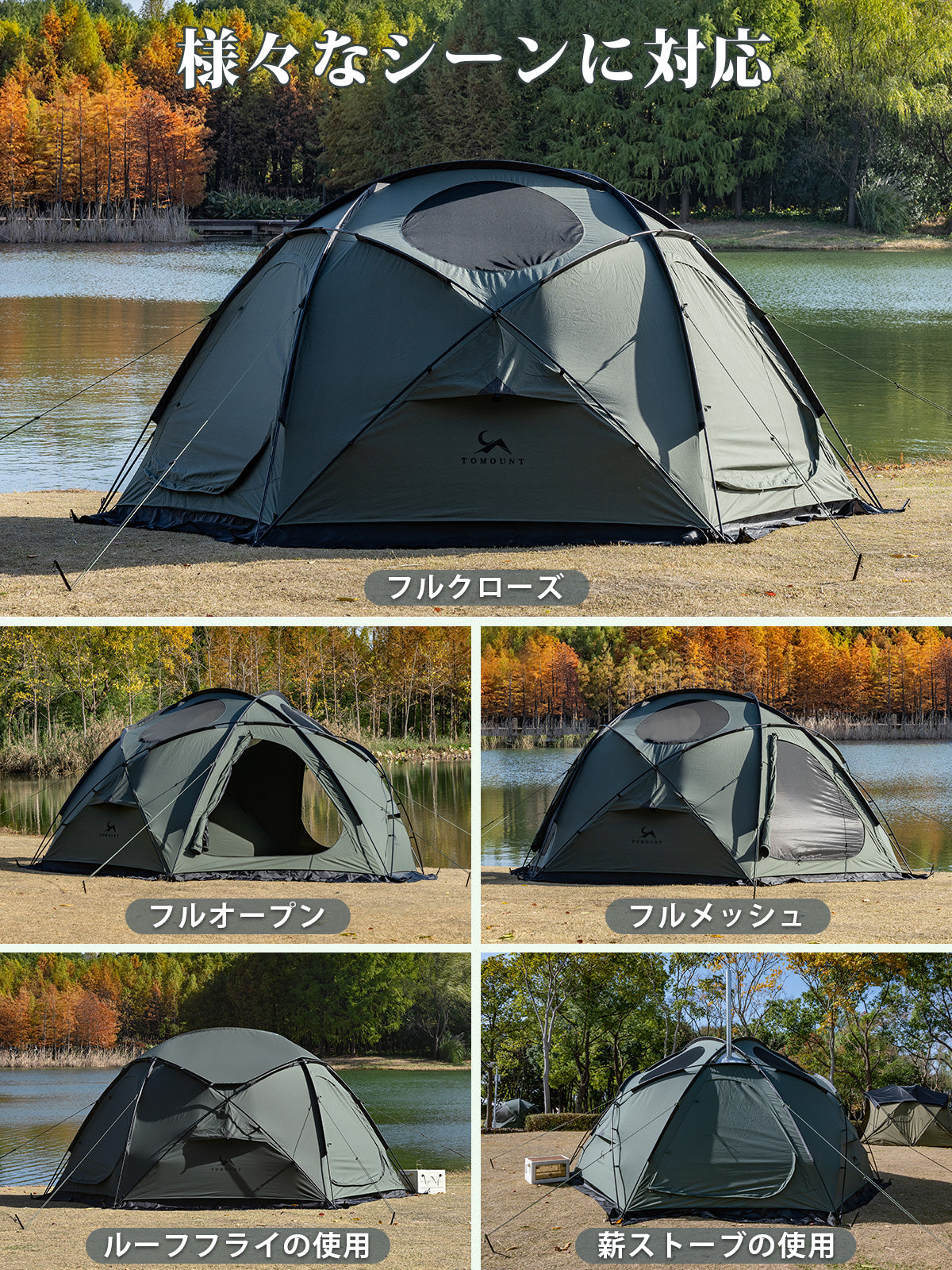 TOMOUNT TCドームテント TCテント 2~4人用 煙突穴付き ファミリーテント 大型 自立式 保温性 コンパクト TCドームシェルター 四季適用 アウトドアテント