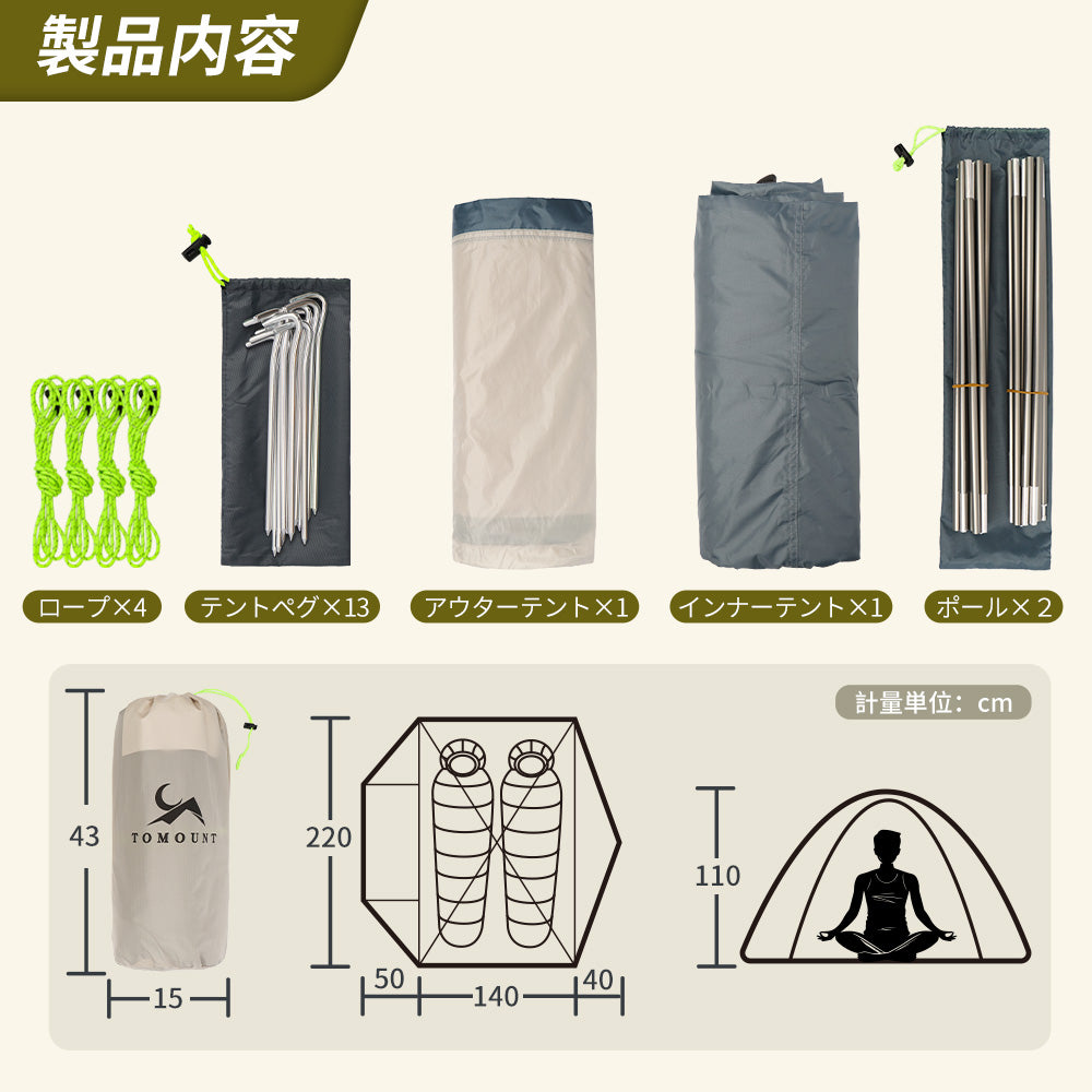 TOMOUNT テント2-3人用 自立式 二重層 通気 防風 防水 耐水圧3000mm 軽量 キャンプ 簡単設営