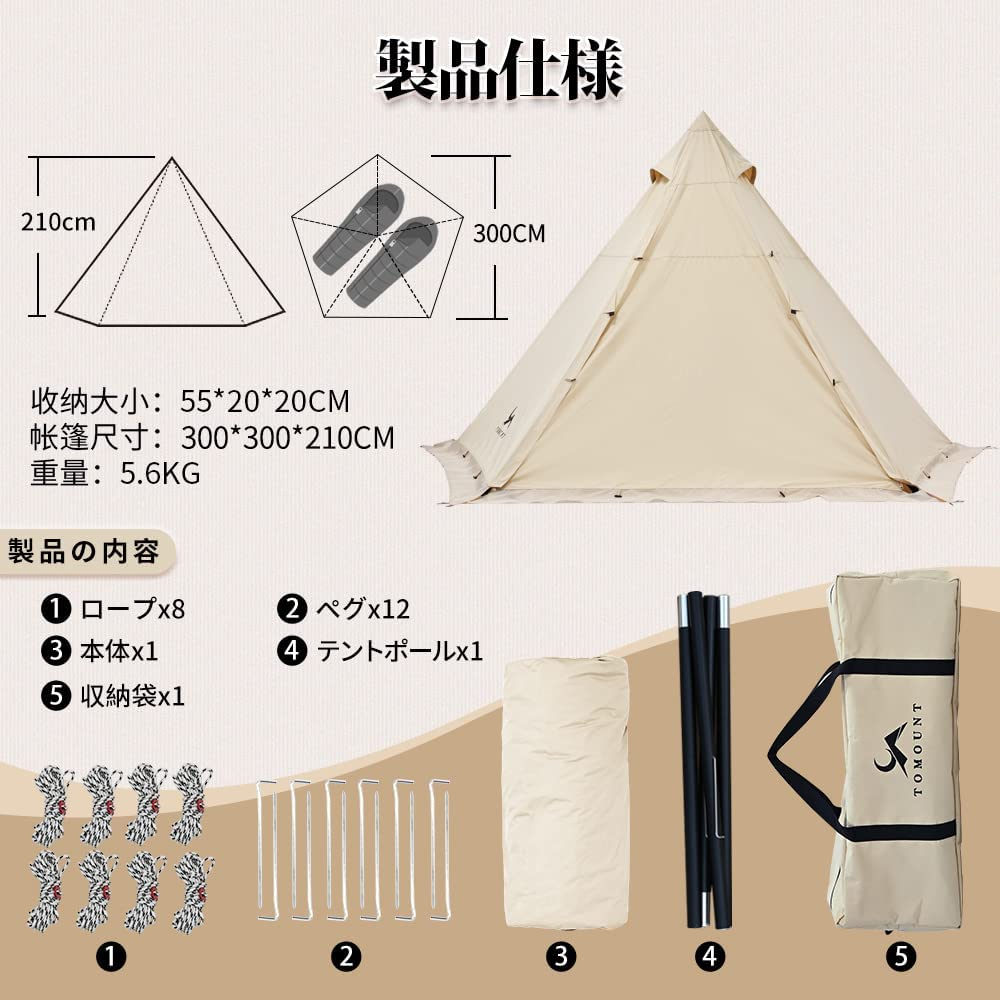 TOMOUNT ワンポールテント tc ポリコットン テント 300x300x210cm 多機能 キャンプ用
