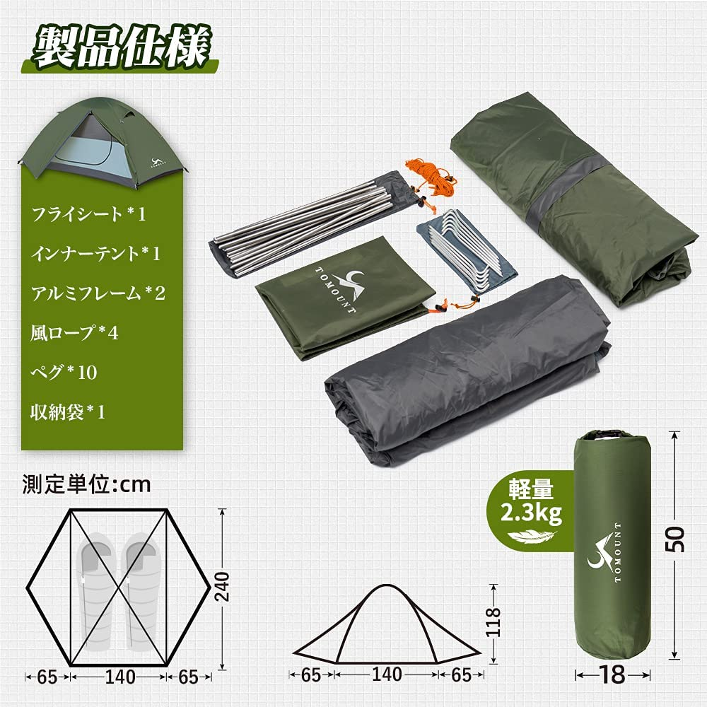 TOMOUNT テント ソロ キャンプ 1-2人用 二重層 自立式 耐水圧3000mm 通気 防風 軽量 コンパクト