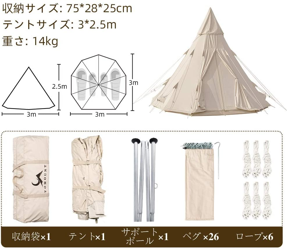 TOMOUNT ワンポールテント 3M TC テント 豪華型 ポリコットン キャンプ テント 3-5人 簡単設営