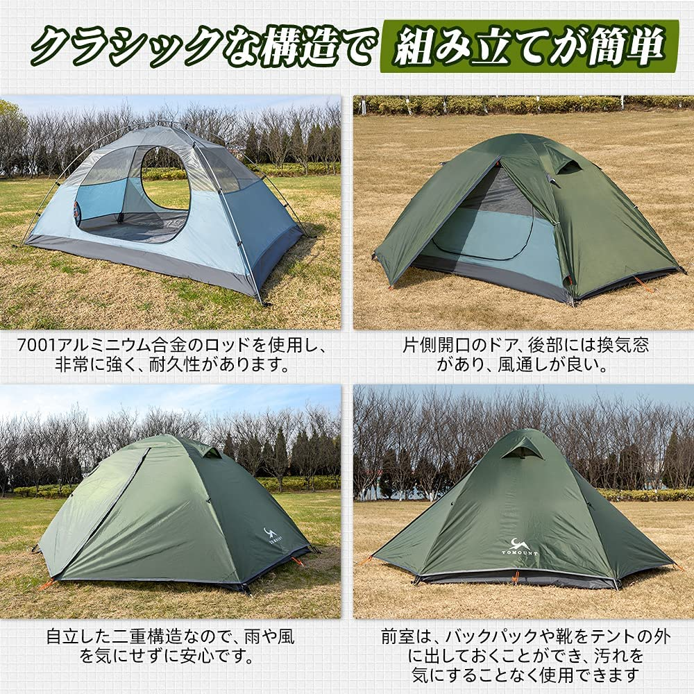 TOMOUNT テント ソロ キャンプ 1-2人用 二重層 自立式 耐水圧3000mm 通気 防風 軽量 コンパクト