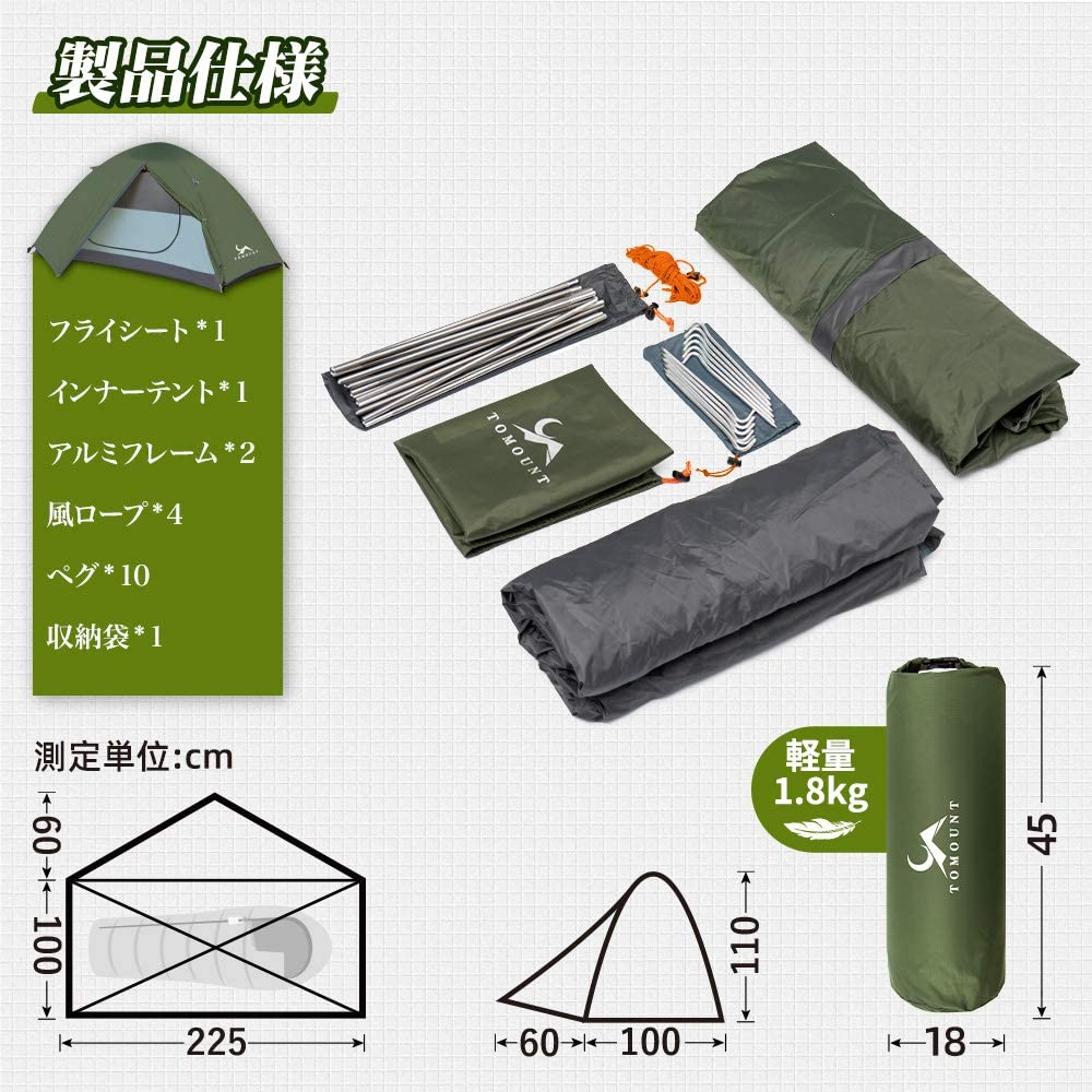 TOMOUNT テント ソロ キャンプ 1-2人用 二重層 自立式 耐水圧3000mm 通気 防風 軽量 コンパクト