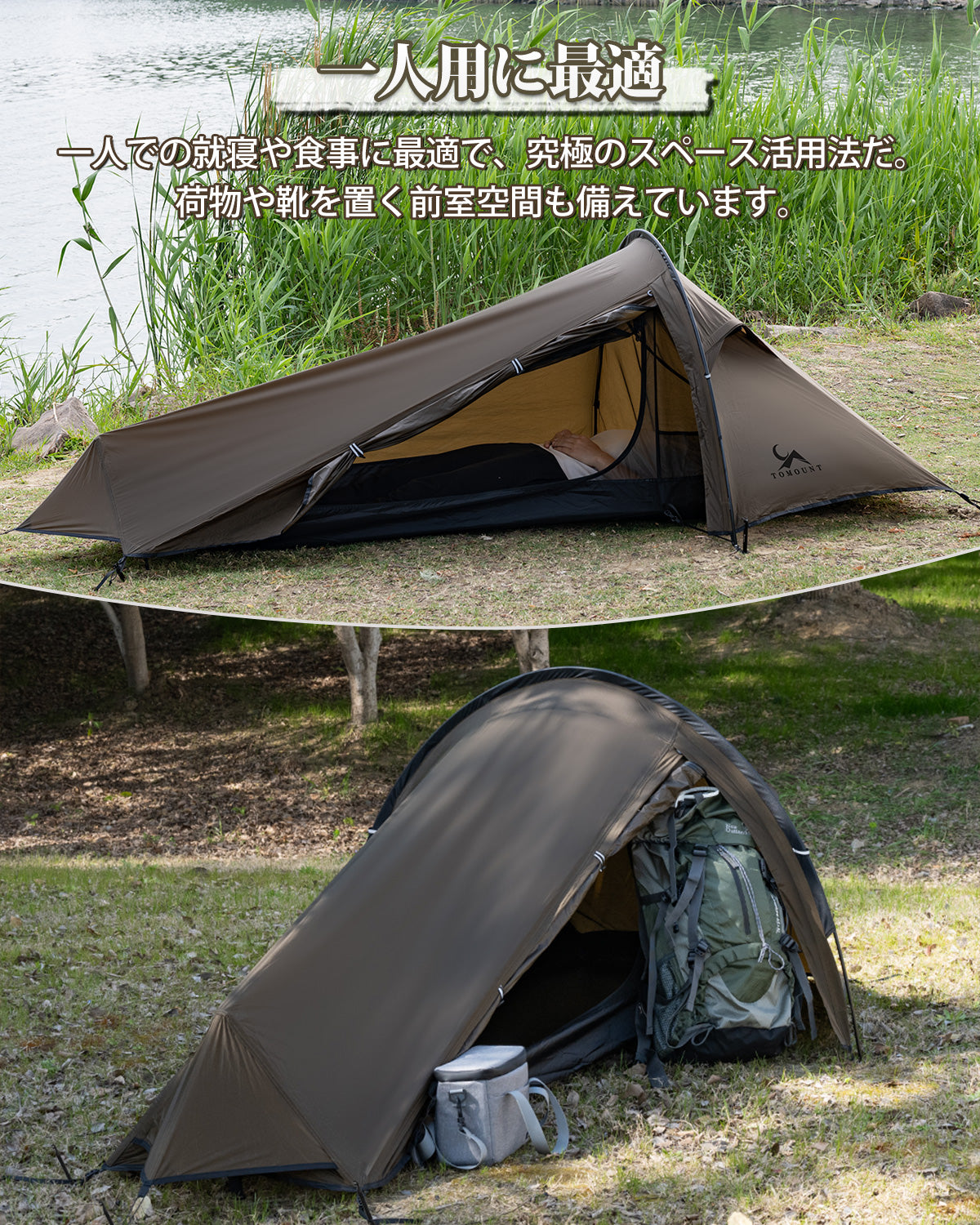 TOMOUNT ソロテント 1.1KG 超軽量テント 1人用 20Dナイロン バックパックテント 二重層 耐水圧3000mm 設営簡単 ダブルウォール 登山テント 自転車旅行 キャンプ アウトドア